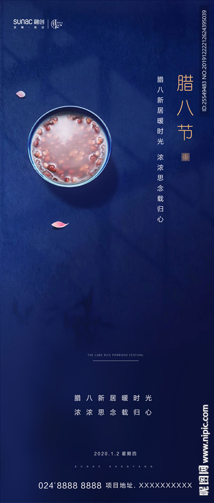 腊八
