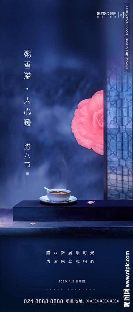 腊八