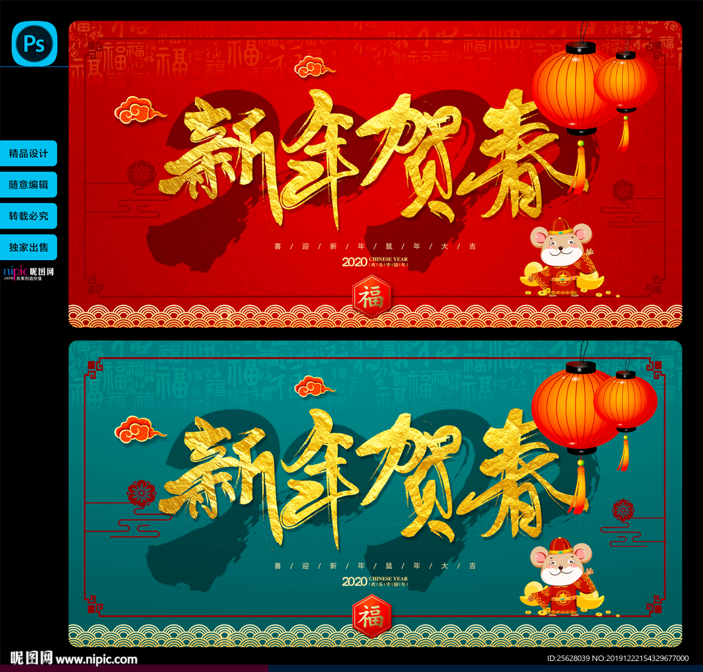 新年贺春