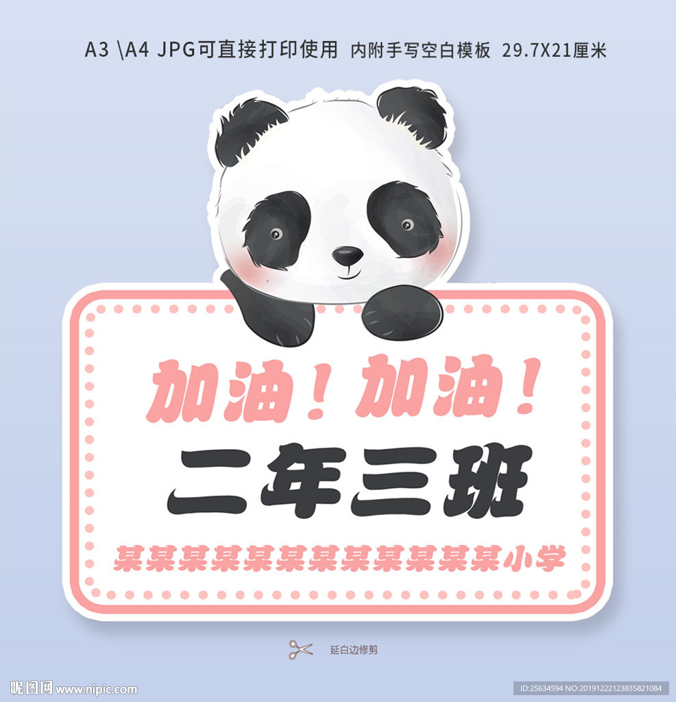 卡通动物手写牌子