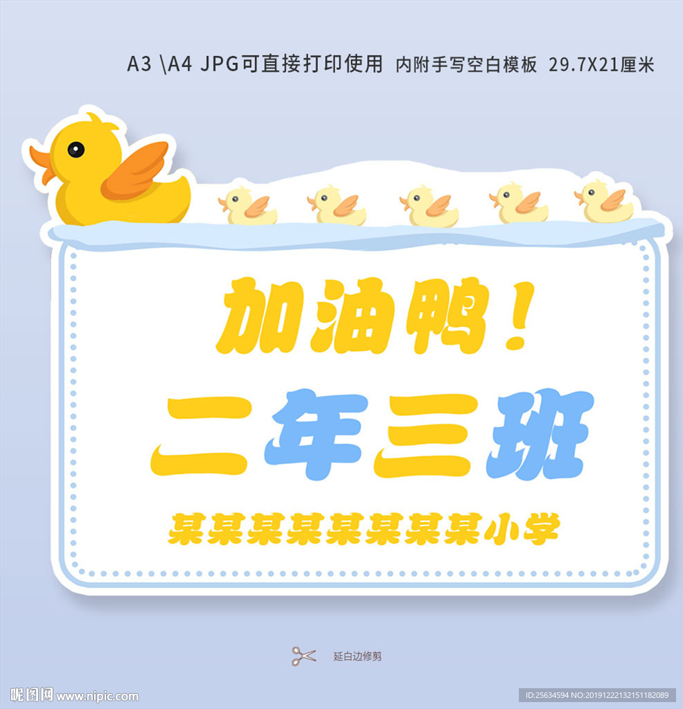 小鸭子加油牌手举牌