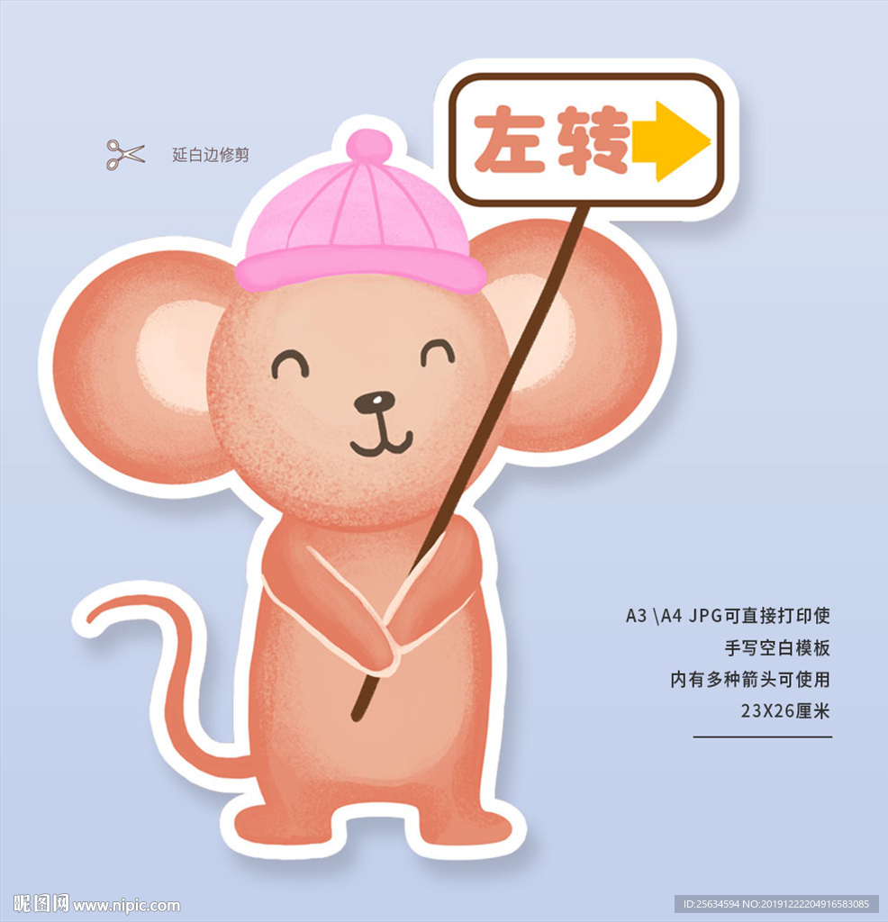 卡通幼儿园指示牌