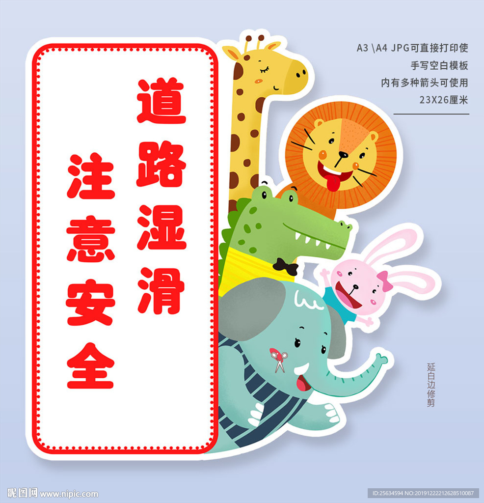 卡通校园道路湿滑注意安全标志牌