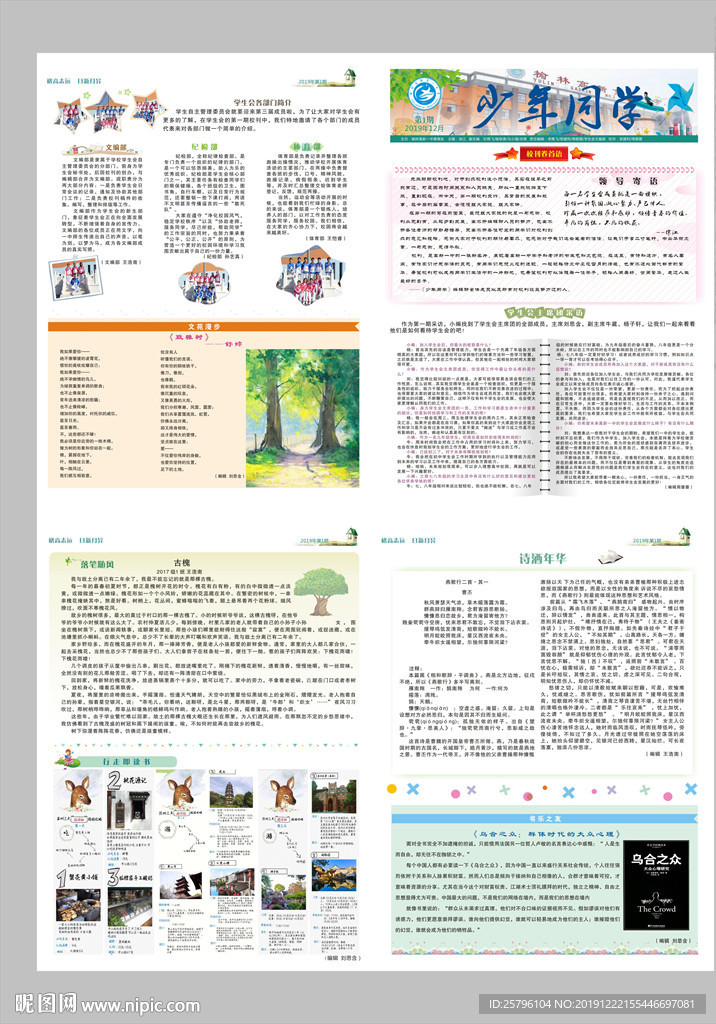 校刊报纸定稿