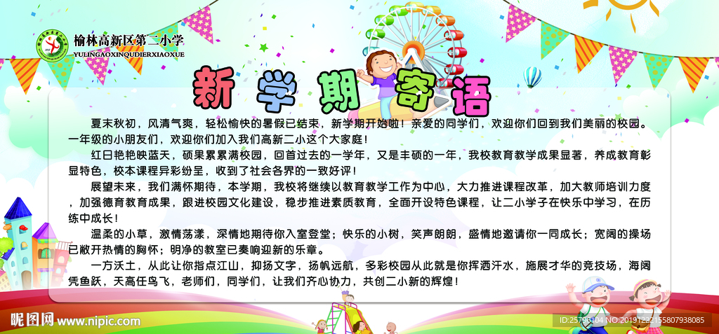 小学新学期寄语