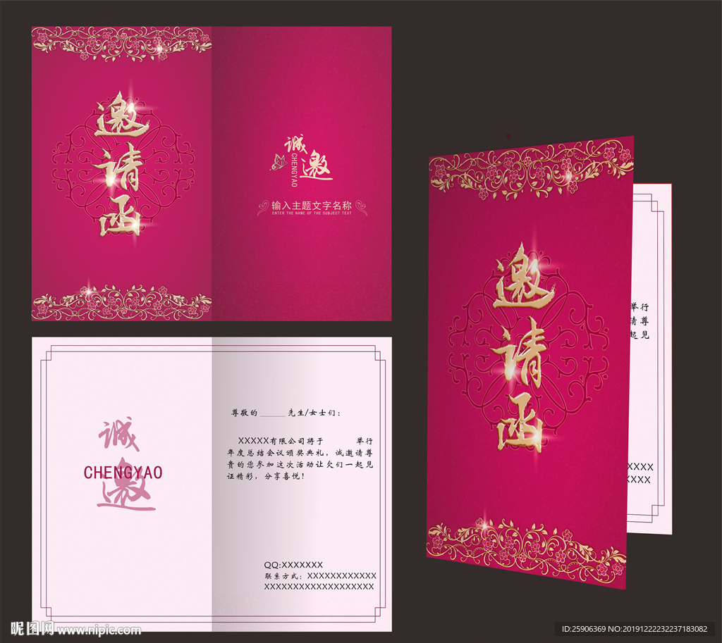 邀请函