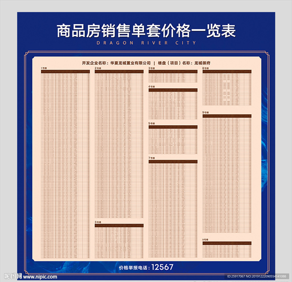 销控表