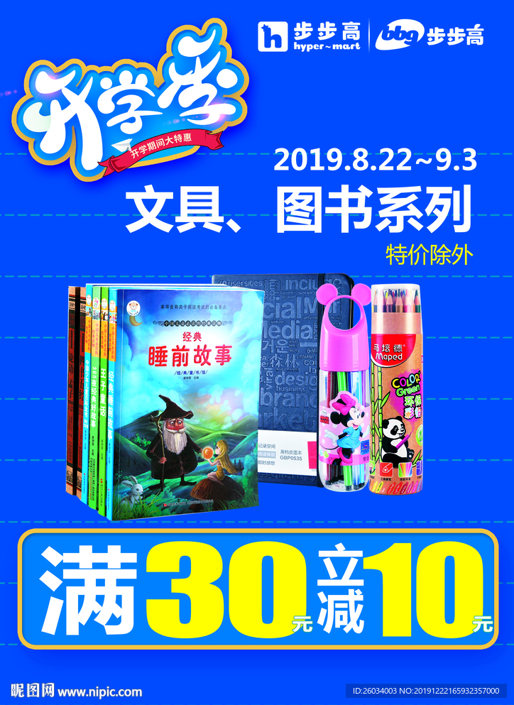 开学季海报吊旗