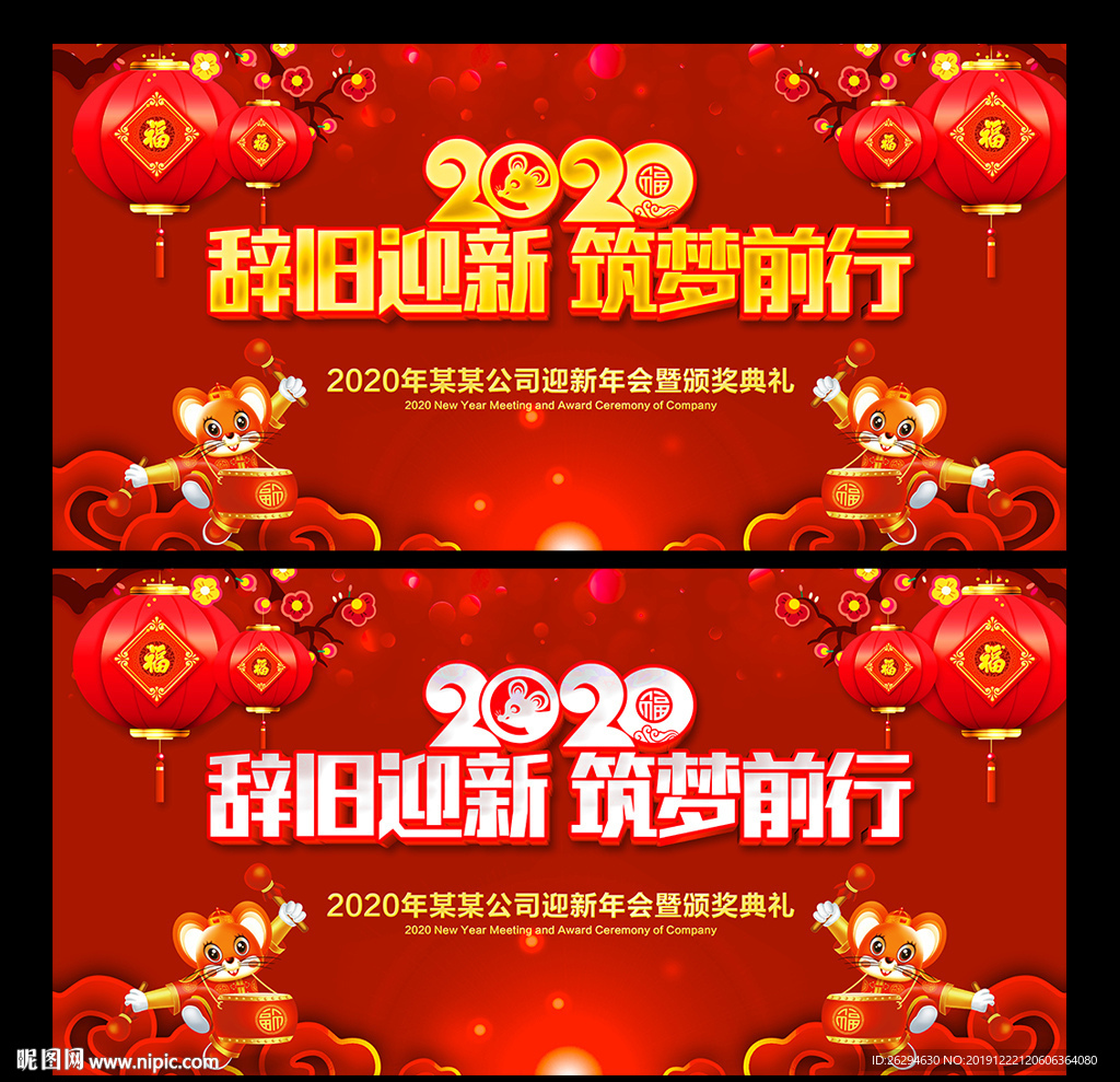 2020年会背景