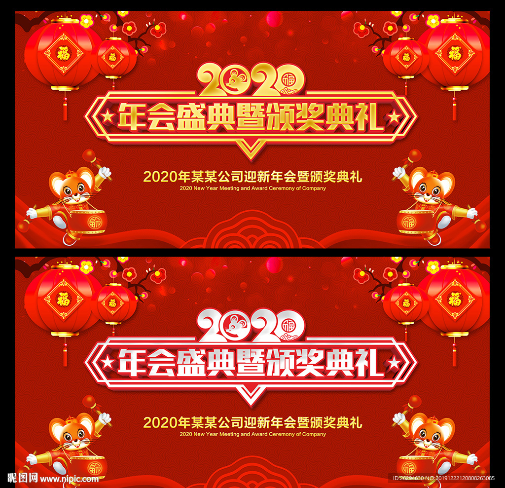 2020年会