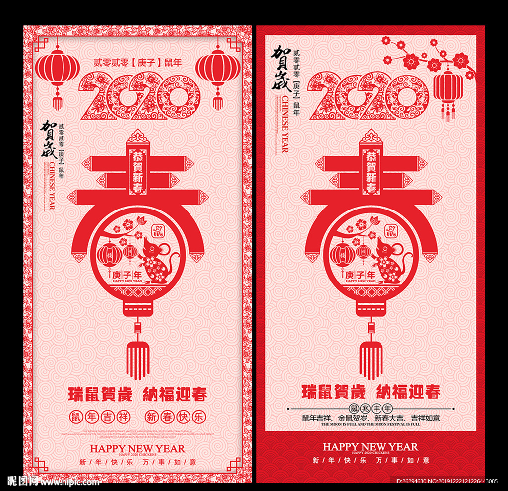 2020新春海报