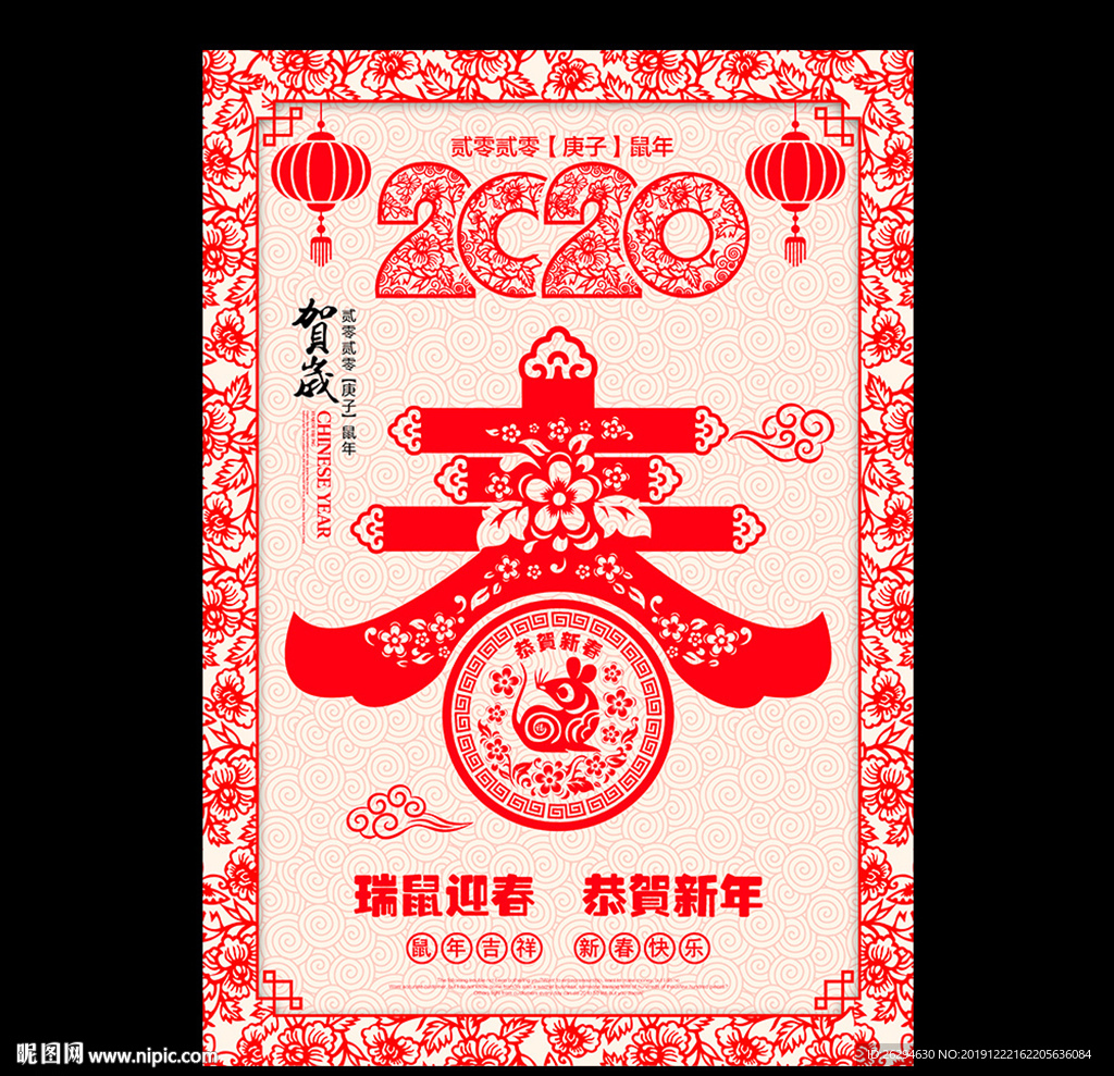 2020春节海报 春节 新年