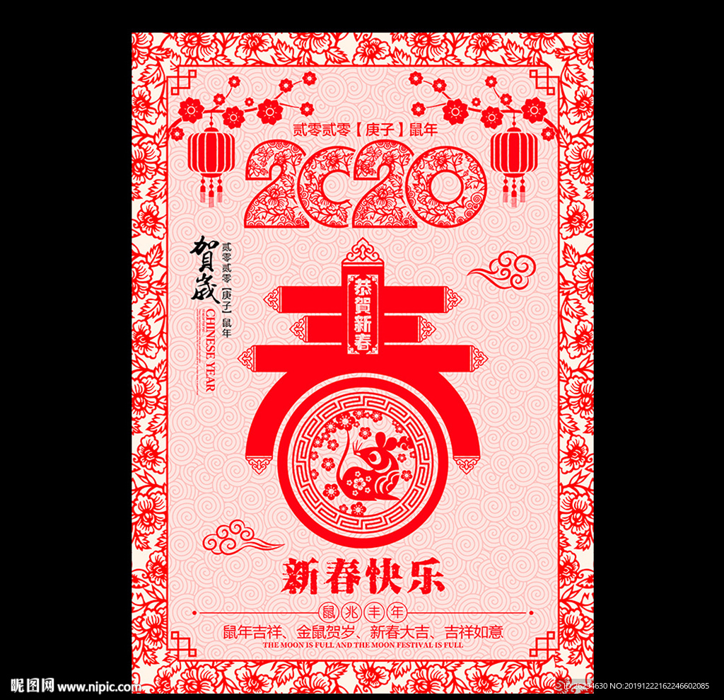 2020春节海报 春节 新年