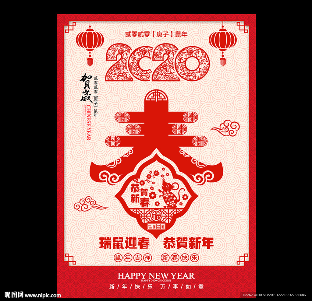 2020鼠年