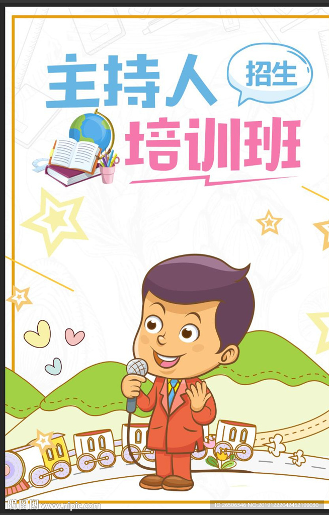 主持人