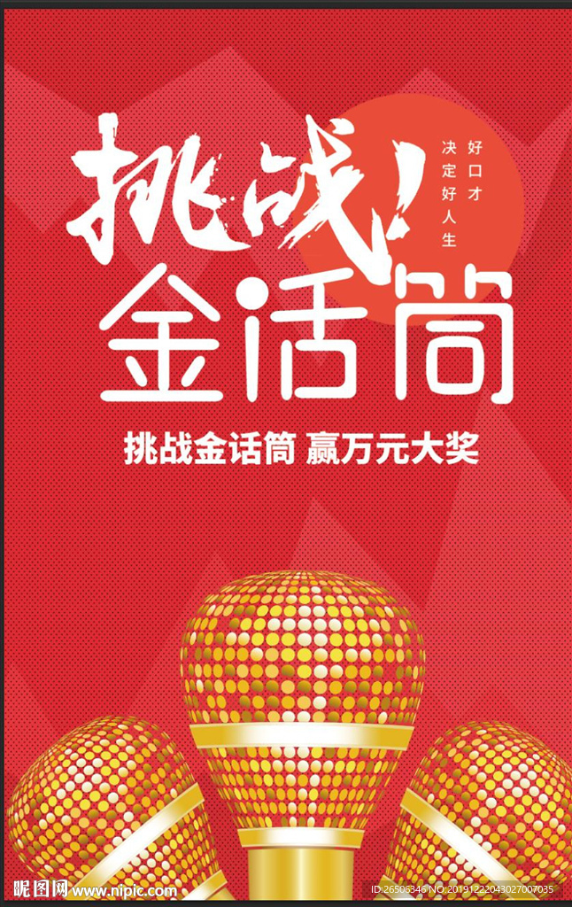 金话筒