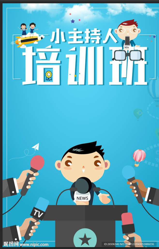 主持人