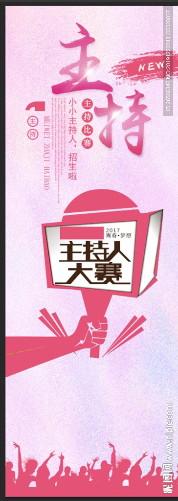 主持人