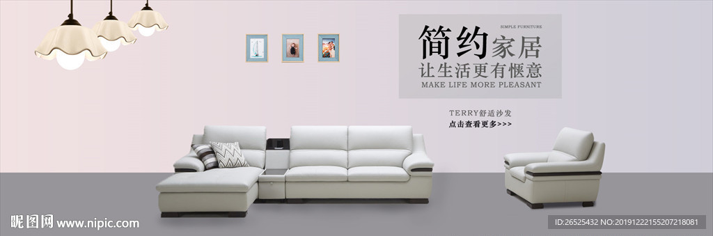 家居轮播图