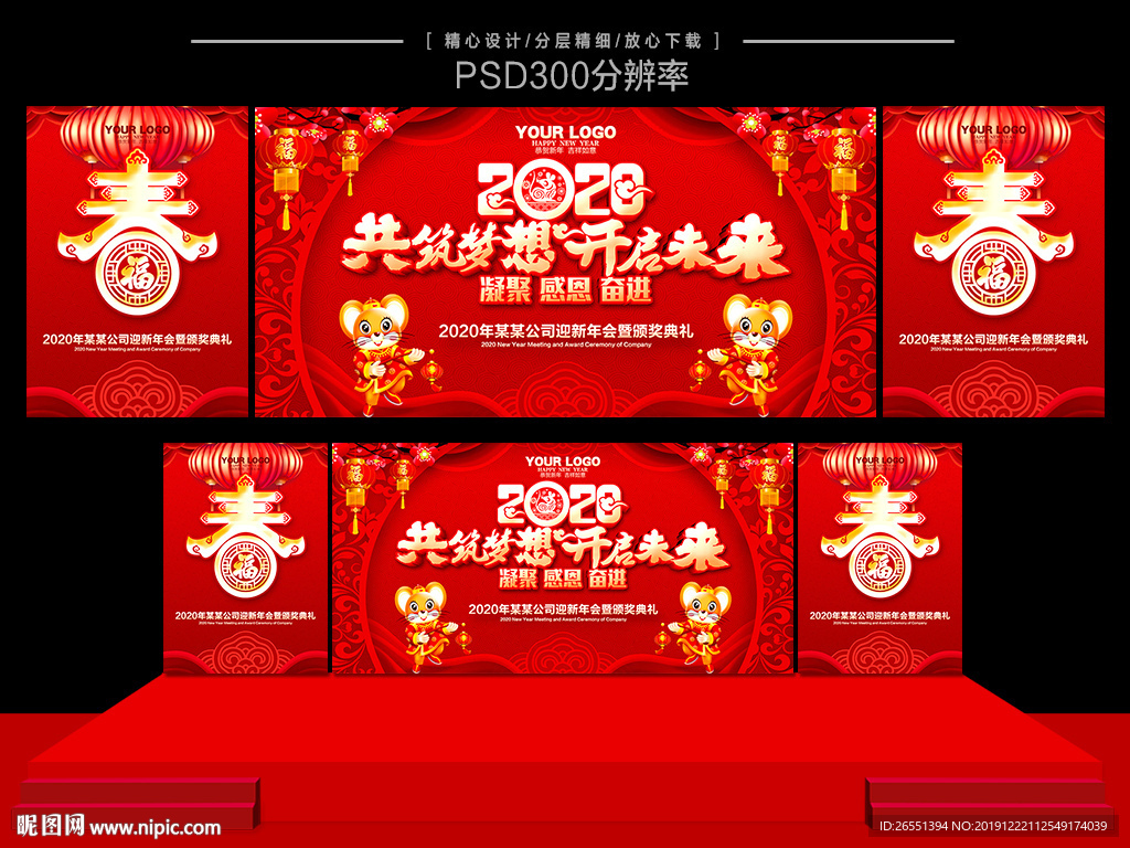 2020年会