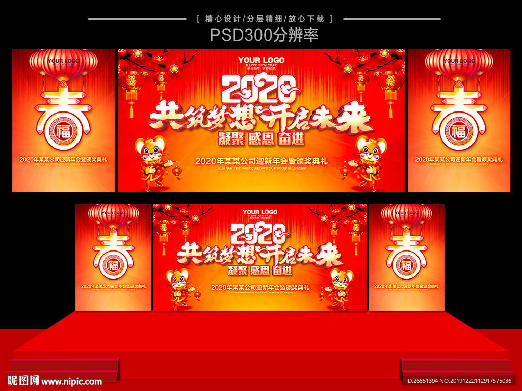 2020年会