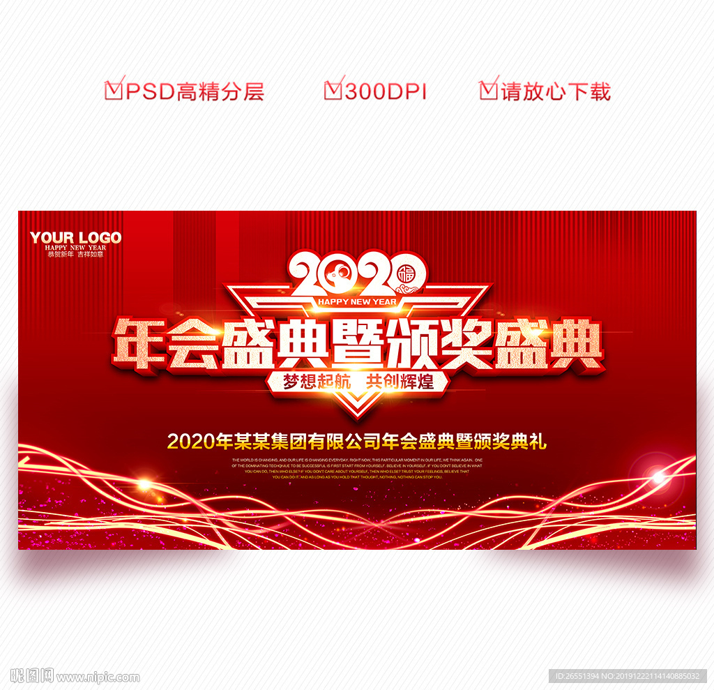 2020年会