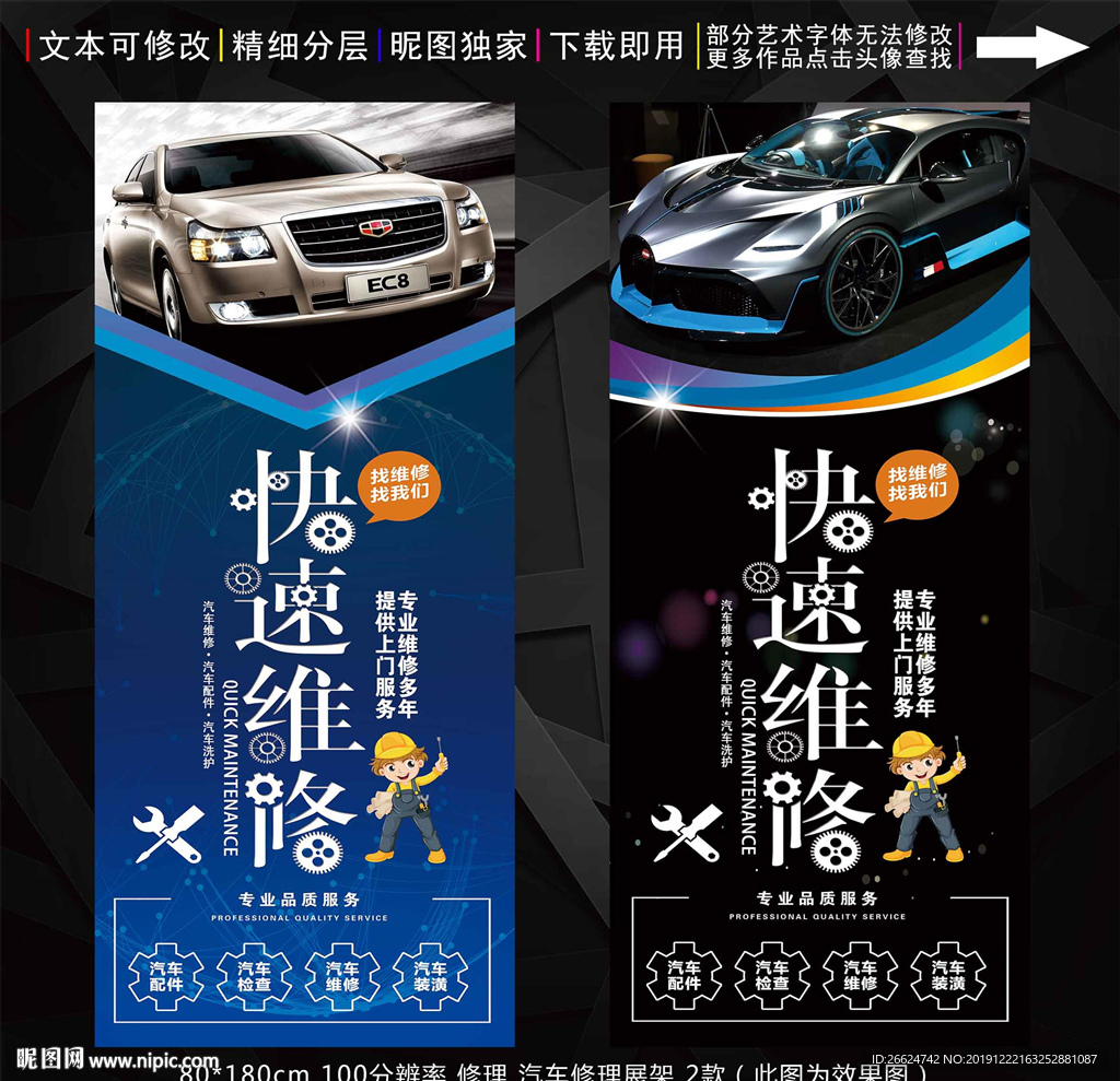 汽车维修