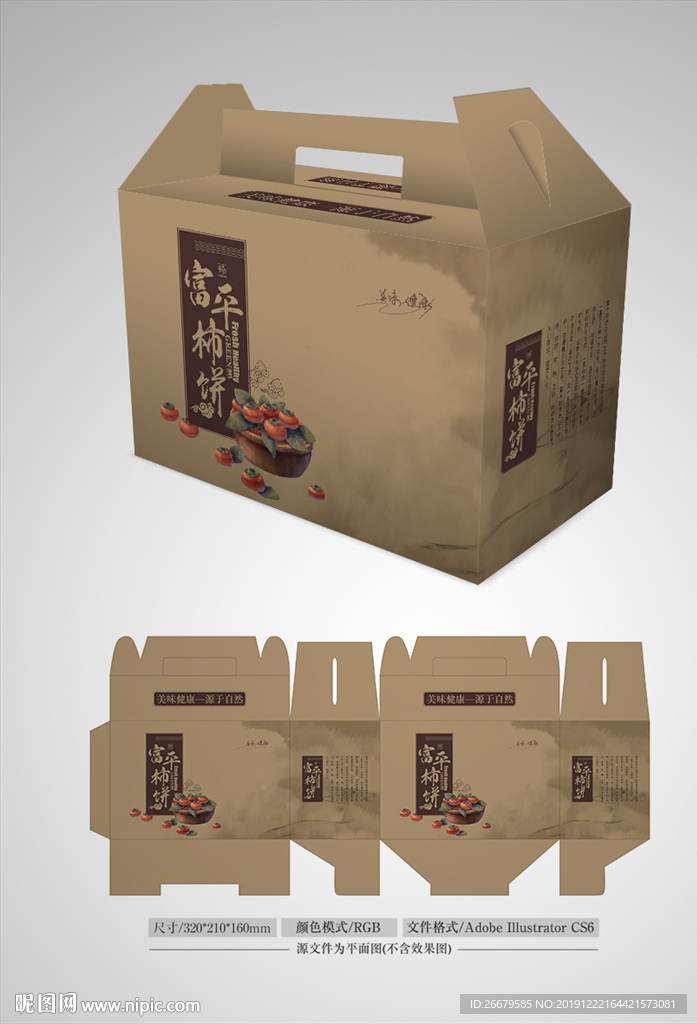 柿饼包装 平面图