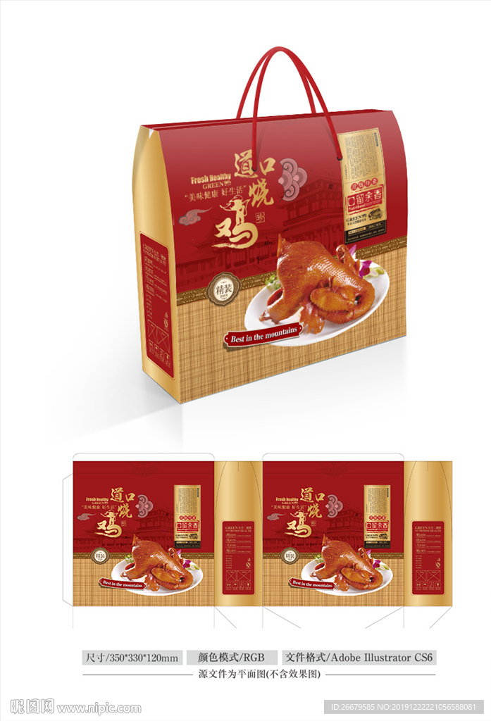 烧鸡包装设计 平面图