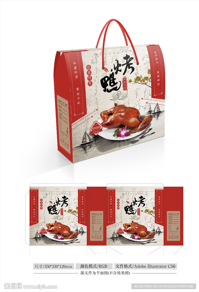 烤鸭礼盒设计 平面图