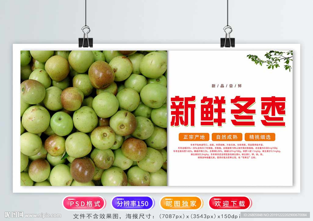 冬枣