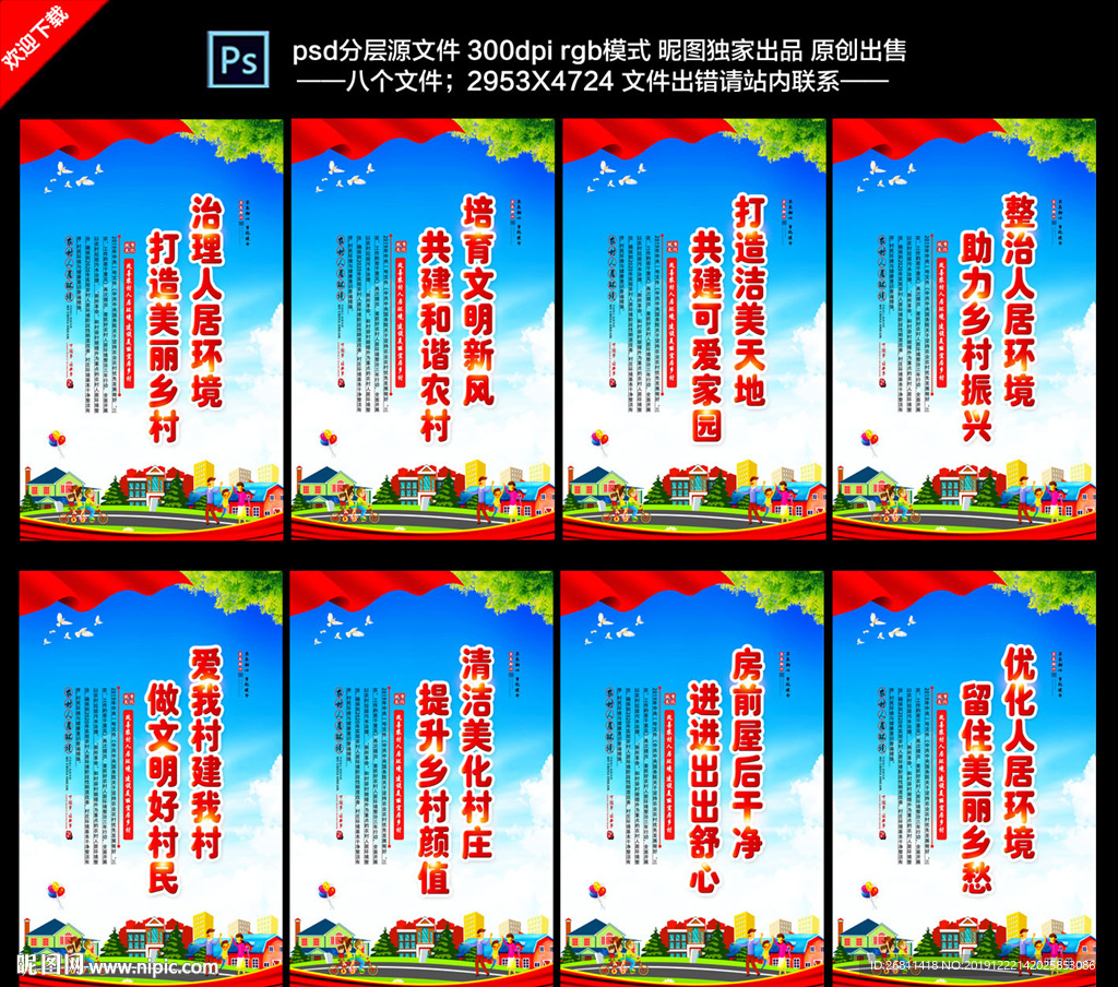 农村人居环境