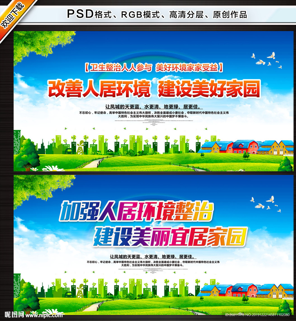 改善人居环境