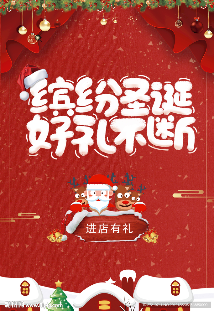 缤纷圣诞好礼不断