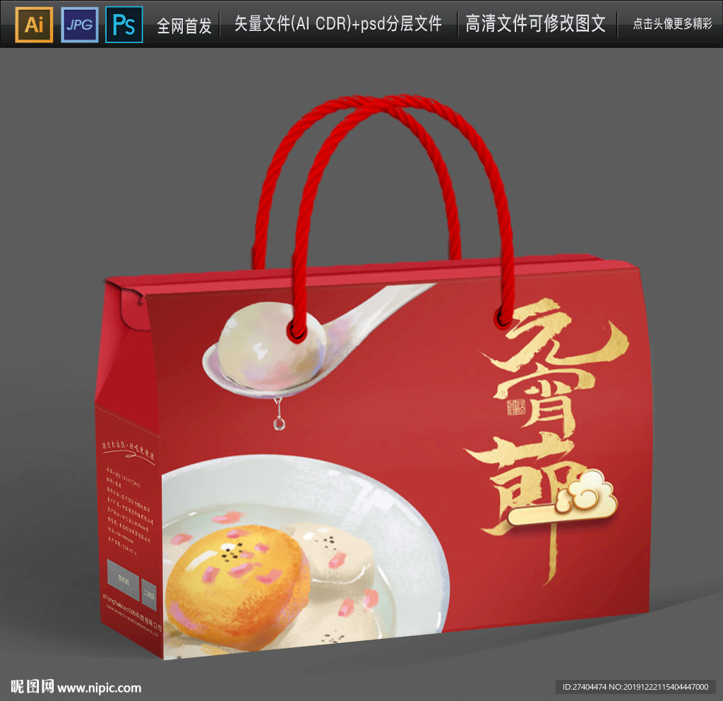 高档元宵节汤圆包装袋平面展开图