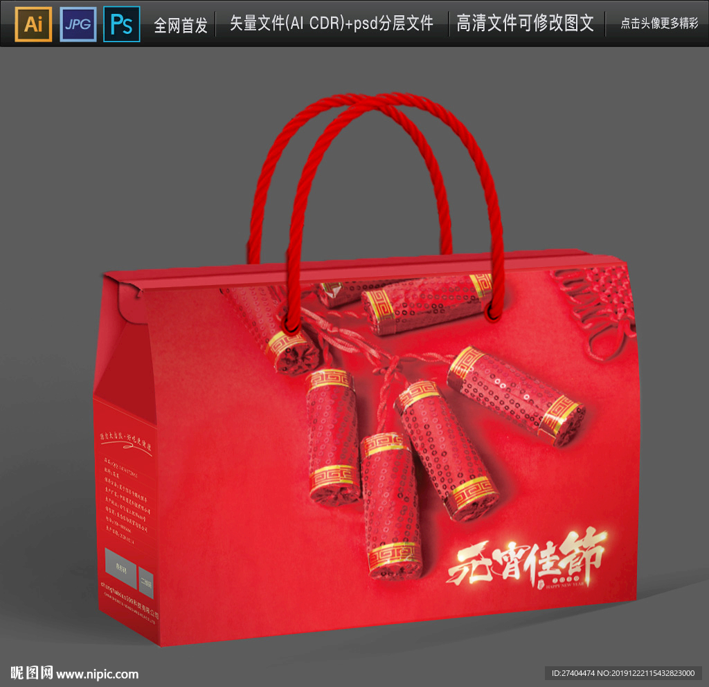 高档元宵节汤圆包装袋平面展开图