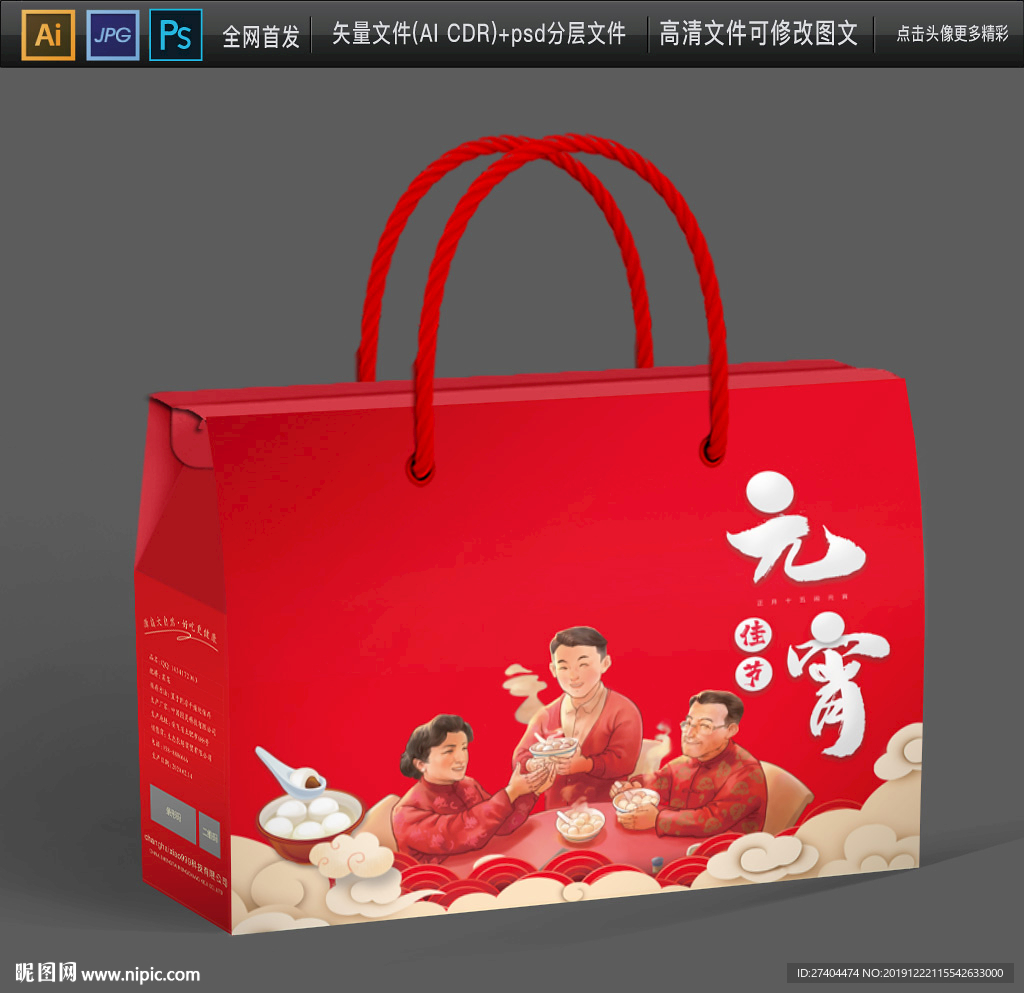 高档元宵节汤圆包装袋平面展开图