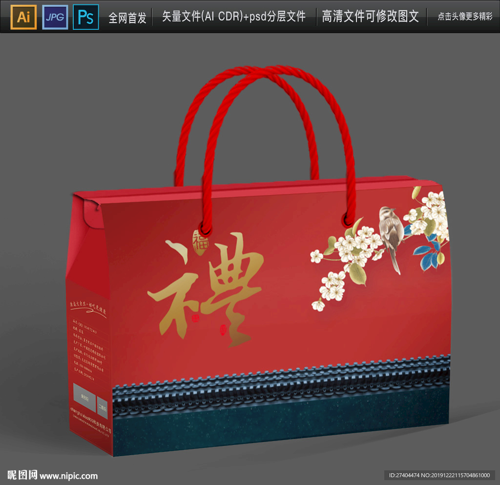 国潮包装礼盒 高档鼠年礼盒图片