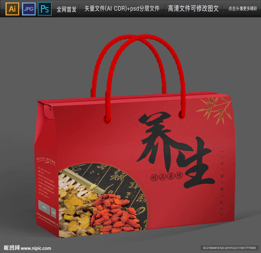 高档养生包装礼盒平面展开图