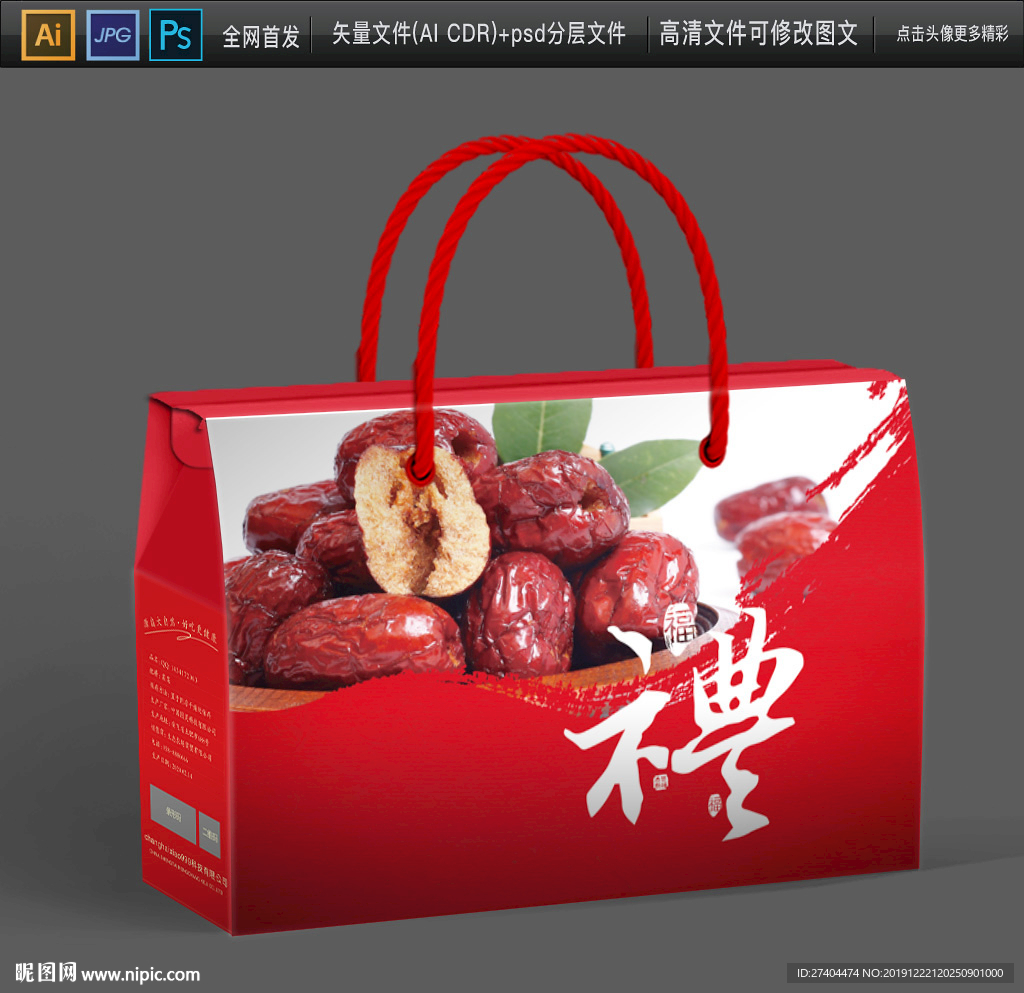 红枣包装礼盒设计图__包装设计_广告设计_设计图库_昵图网nipic.com