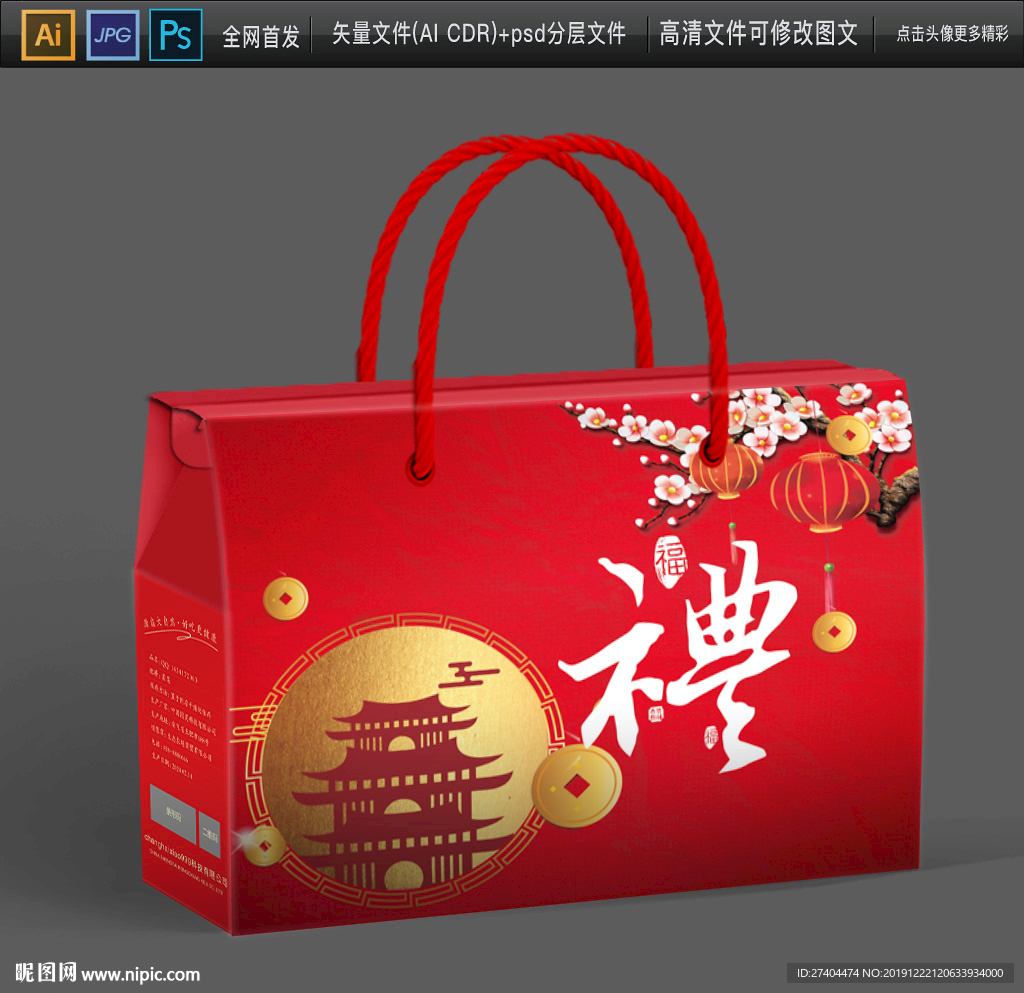 国潮包装礼盒 高档鼠年礼盒图片