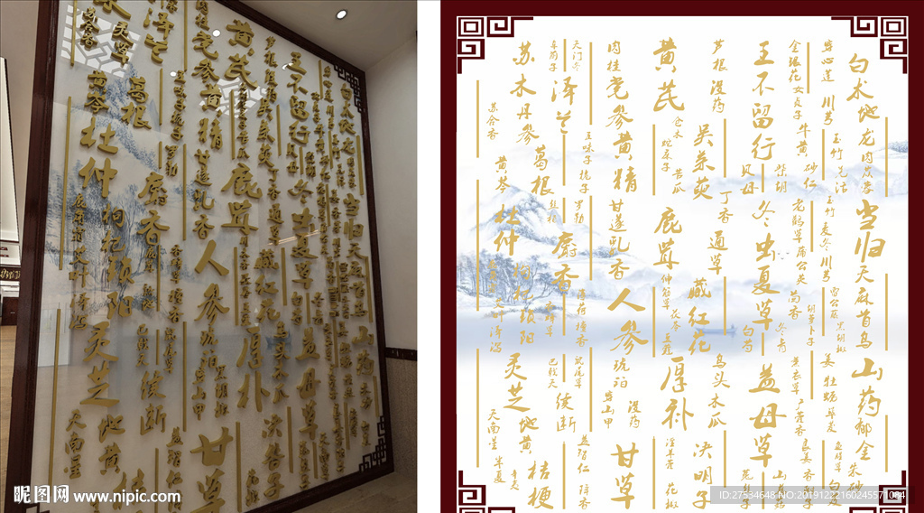 中医药背景墙