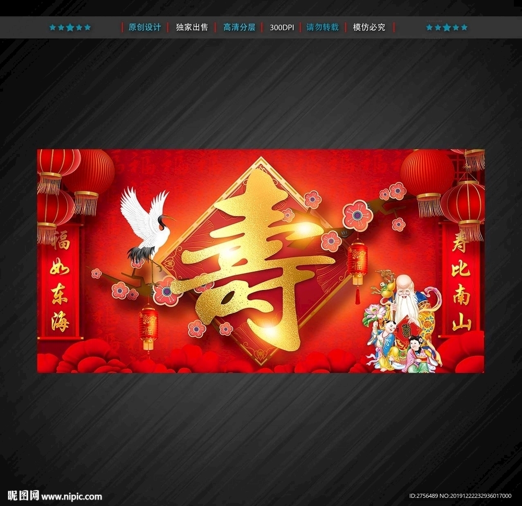 寿字