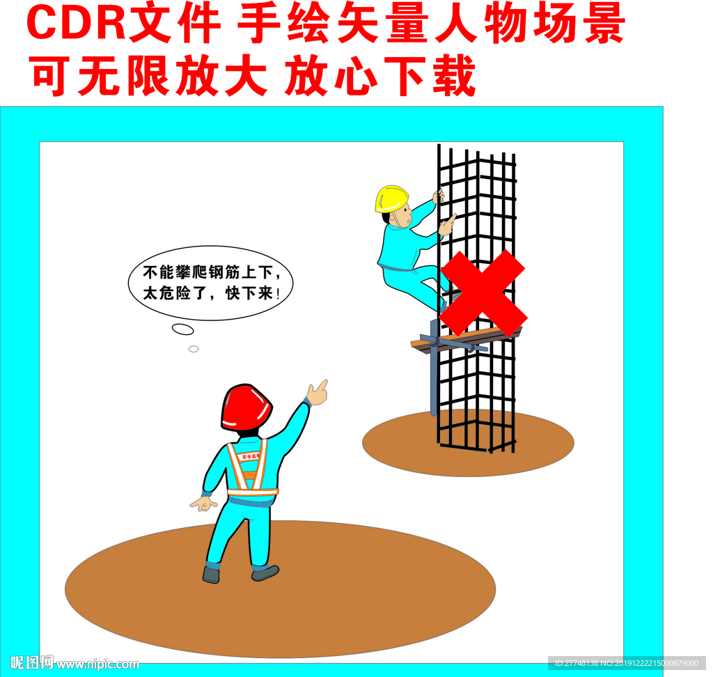 禁止攀爬