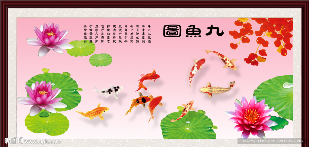 九鱼图