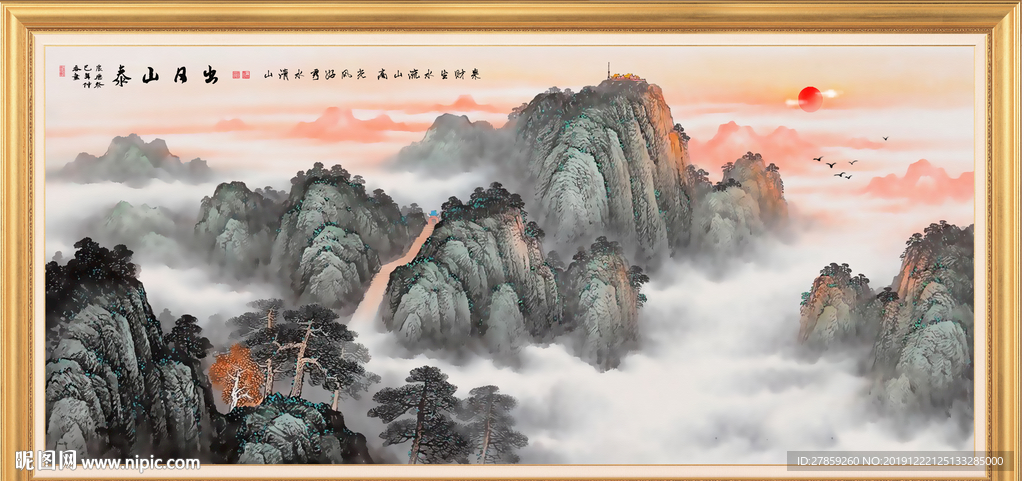 泰山