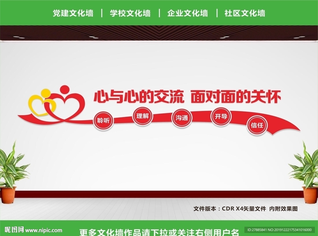 心理咨询文化墙