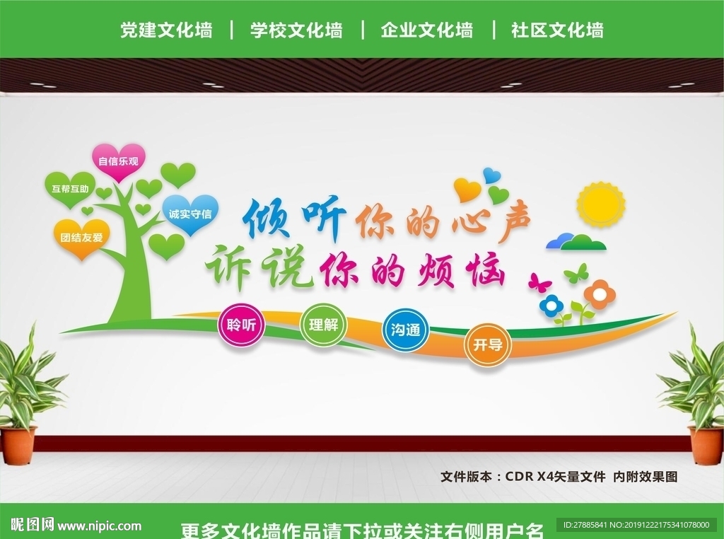 心理咨询文化墙