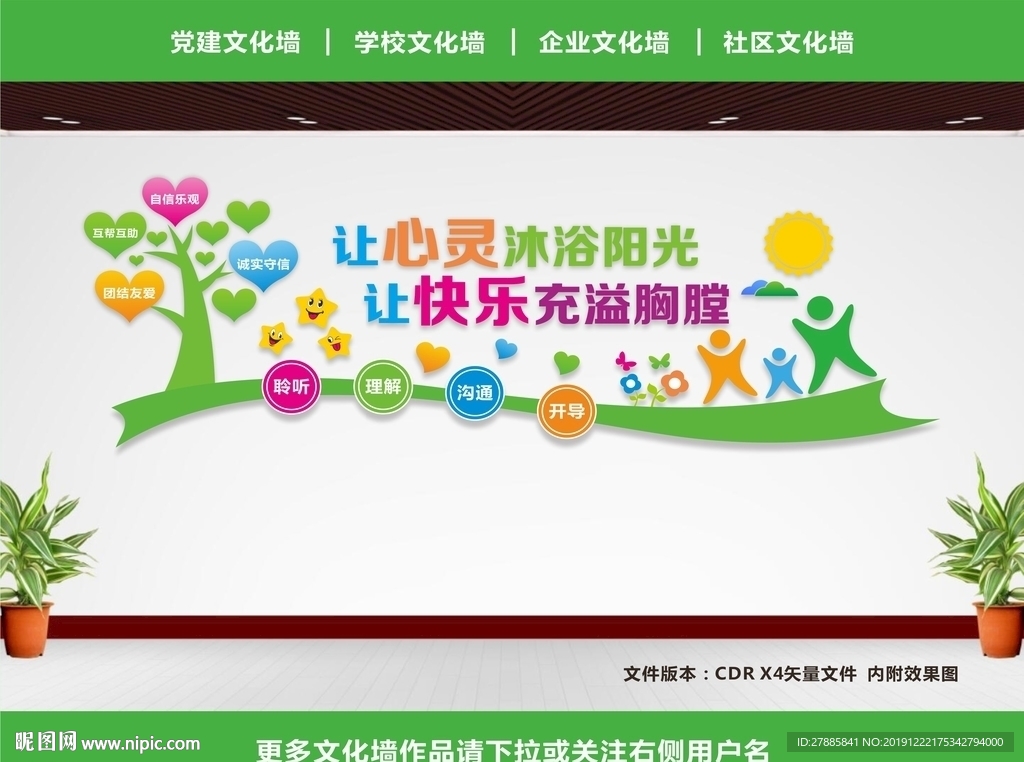 心理咨询文化墙设计图__展板模板_广告设计_设计图库_昵图网nipic.com