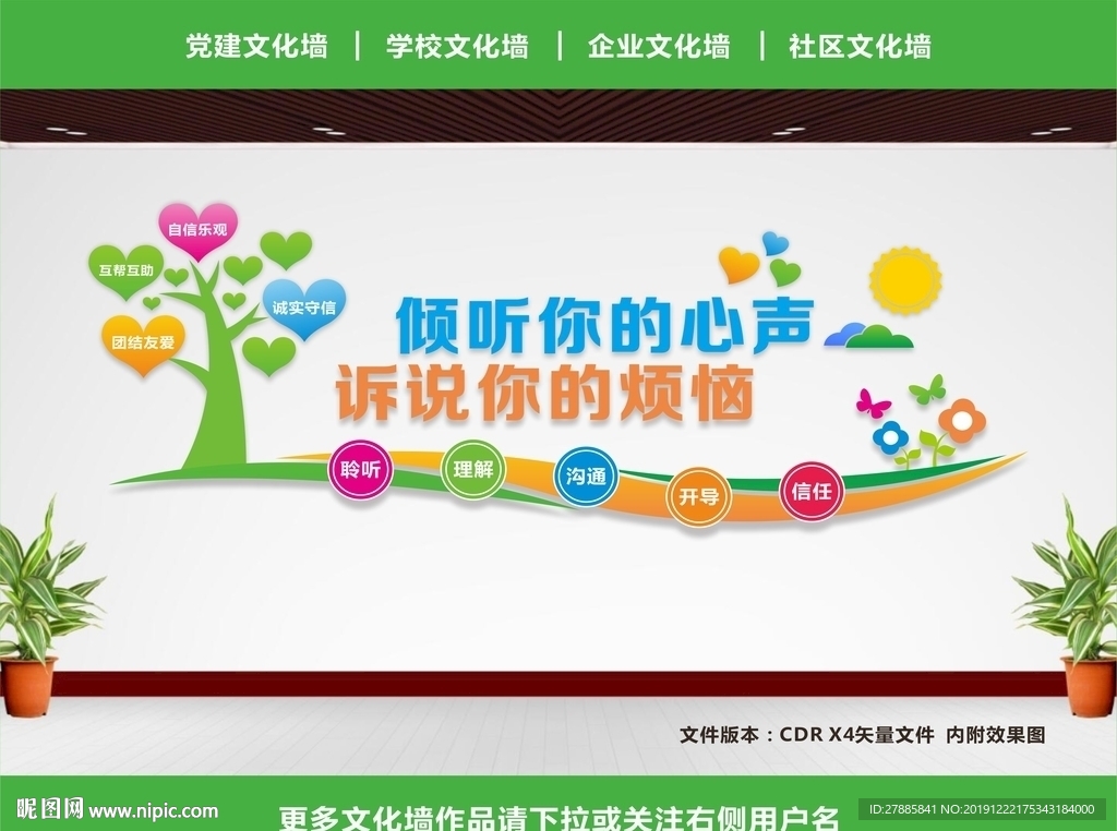 心理咨询文化墙